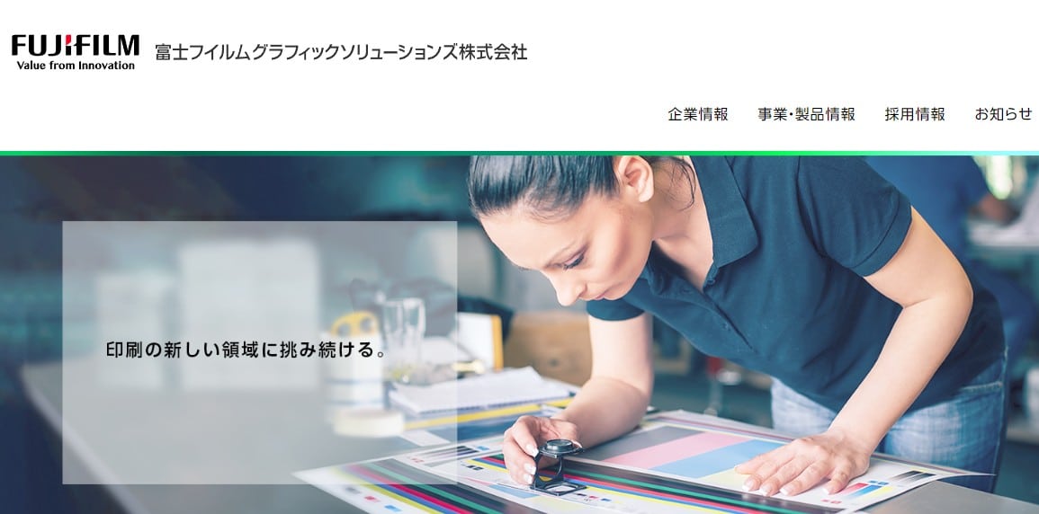富士フイルムグラフィックソリューションズ株式会社
