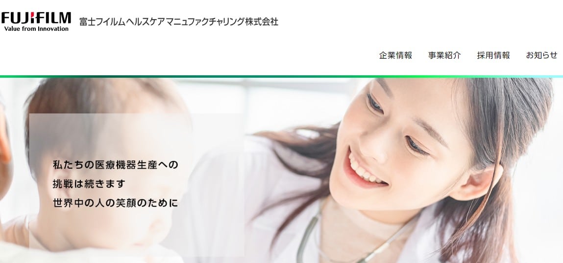 富士フイルムヘルスケアマニュファクチャリング株式会社