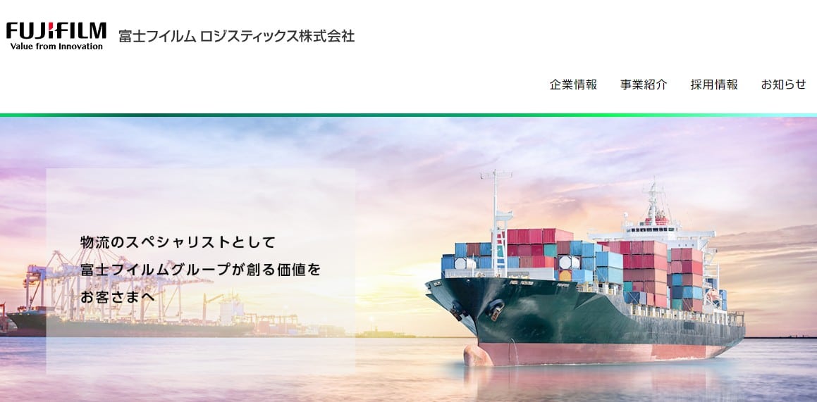 富士フイルムロジスティックス株式会社
