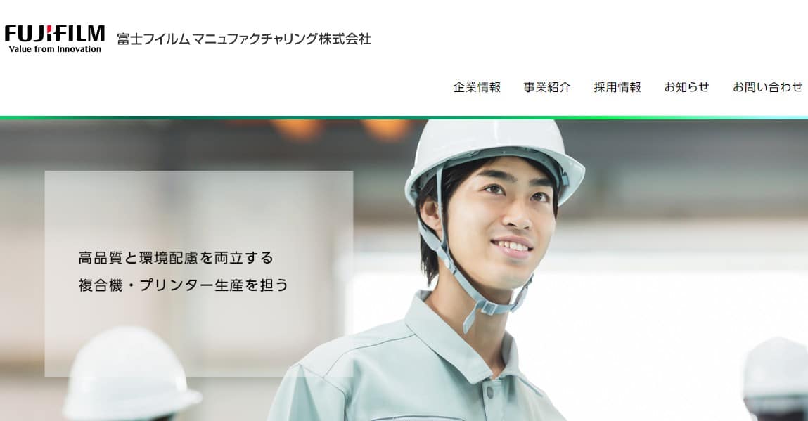 富士フイルムマニュファクチャリング株式会社