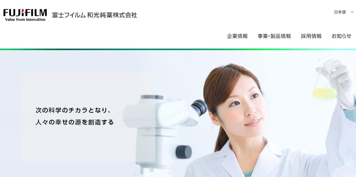 富士フイルム和光純薬株式会社