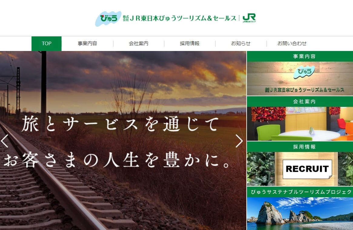 株式会社JR東日本びゅうツーリズム&セールス