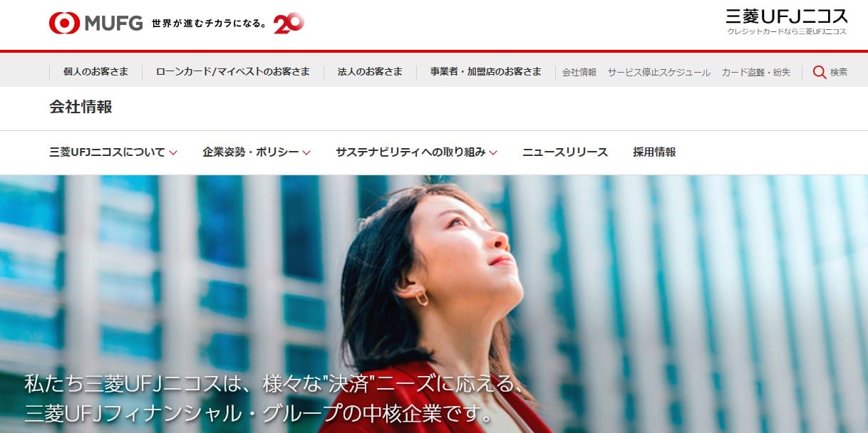 三菱UFJニコス株式会社