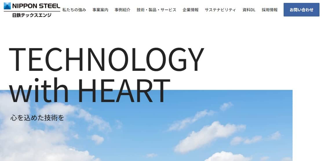日鉄テックスエンジ株式会社