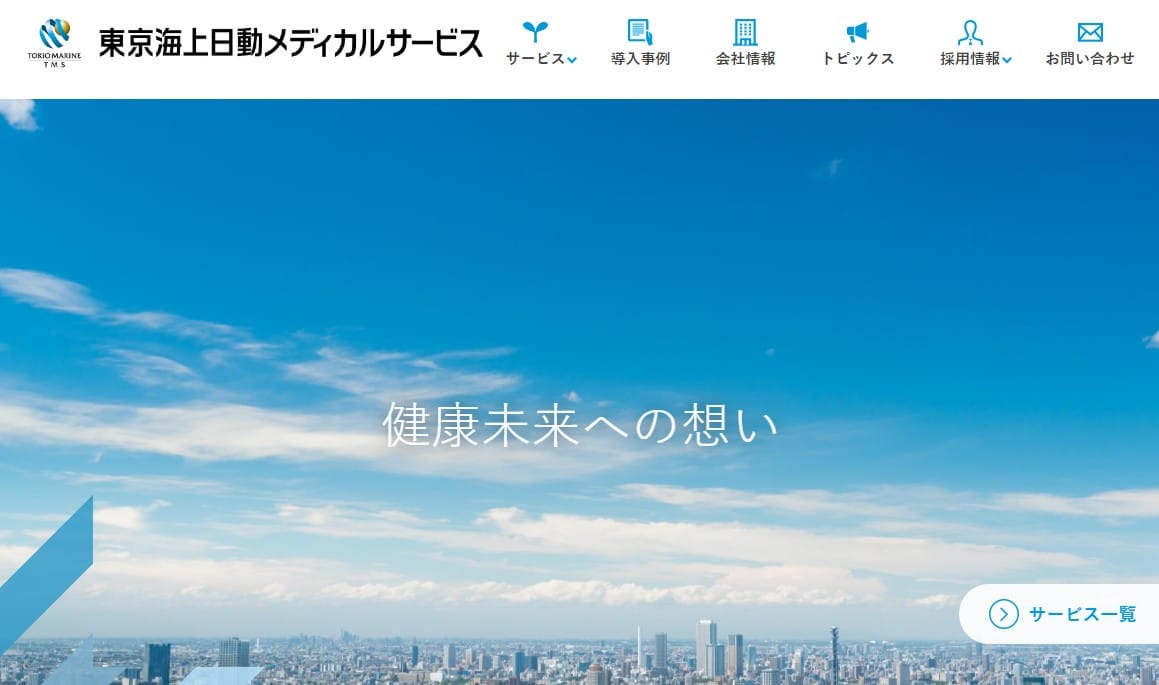 東京海上日動メディカルサービス株式会社