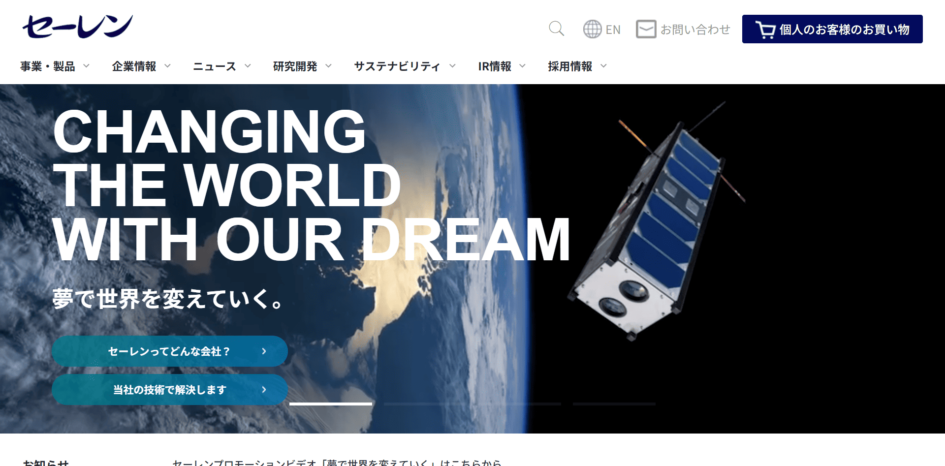 セーレン株式会社
