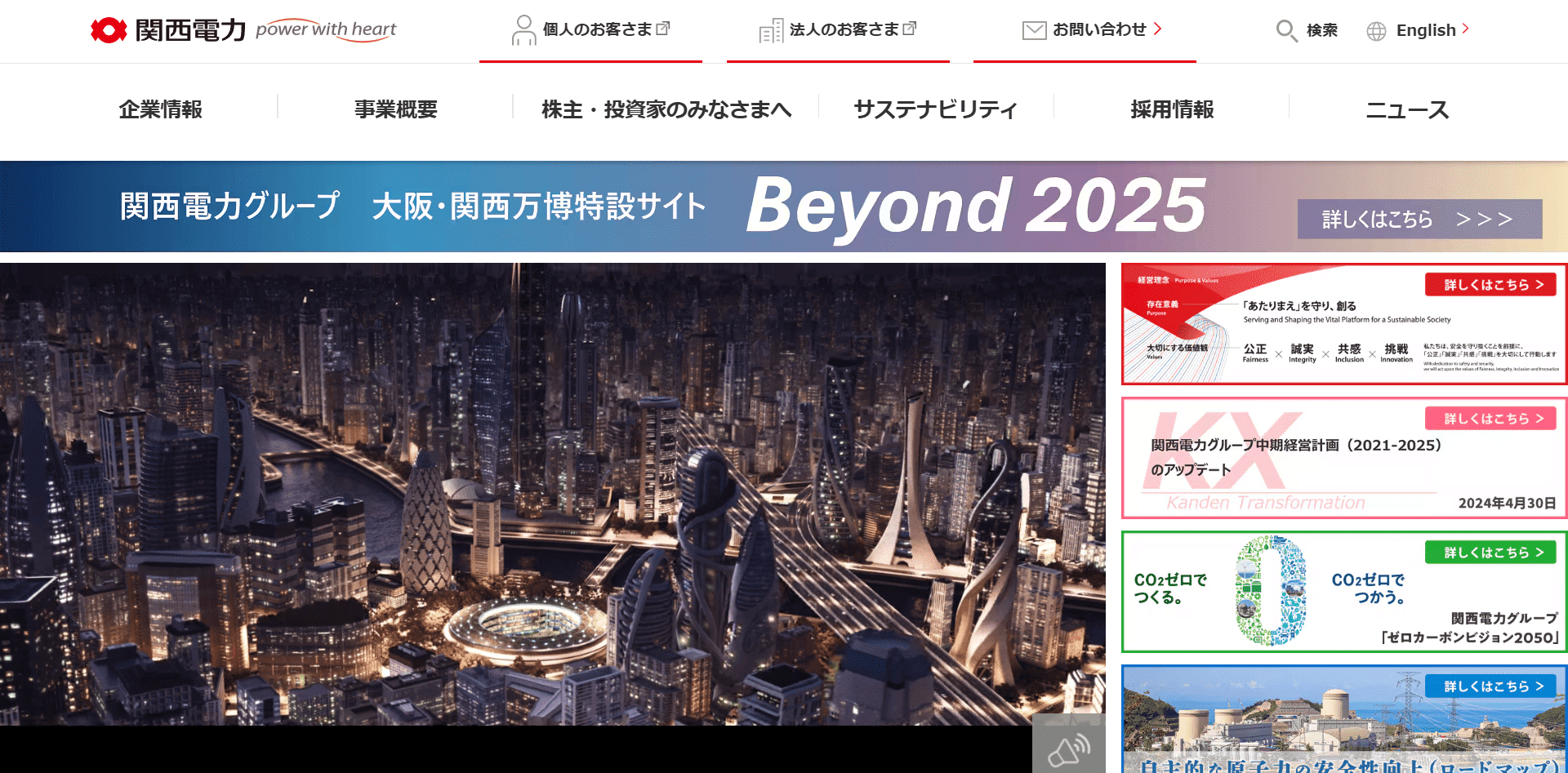 関西電力株式会社