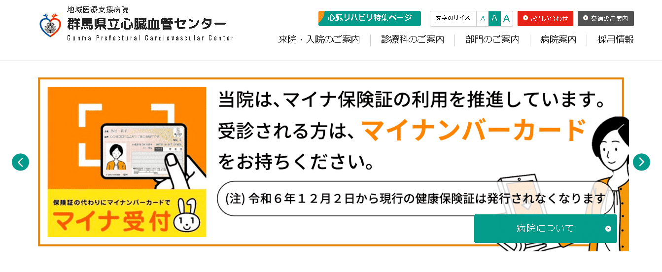 群馬県立心臓血管センター