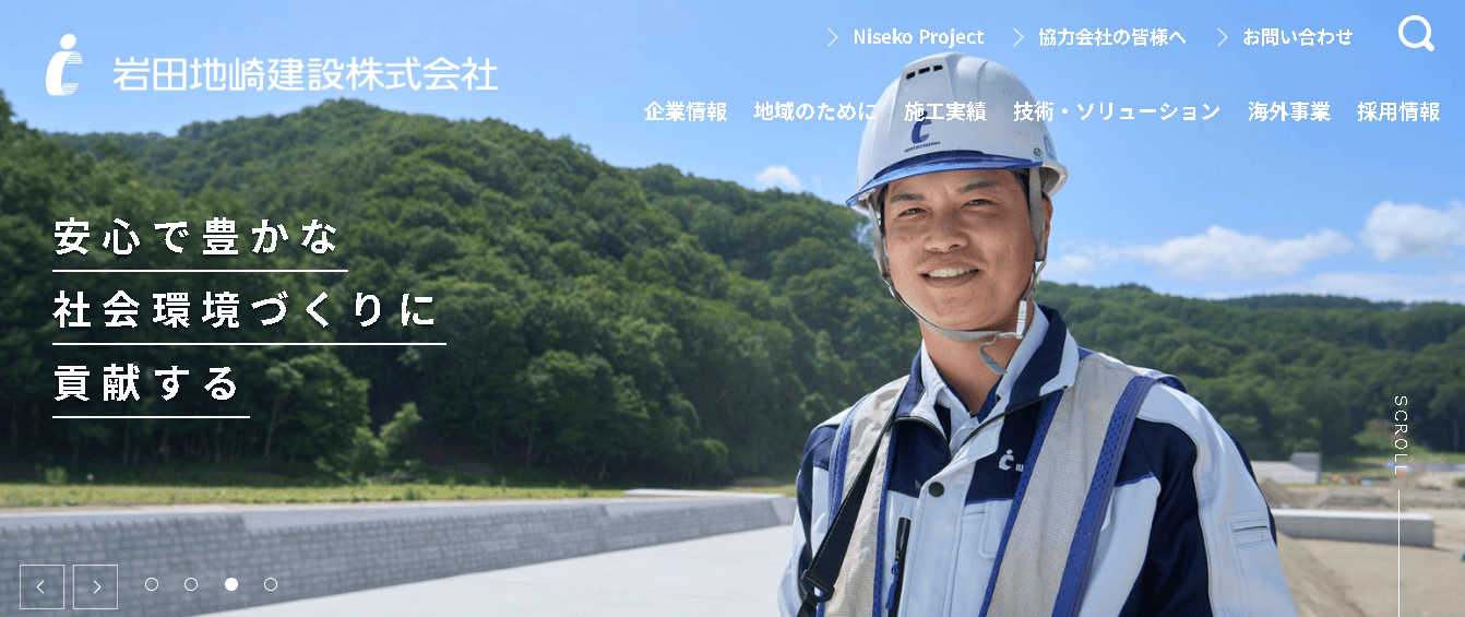 岩田地崎建設株式会社