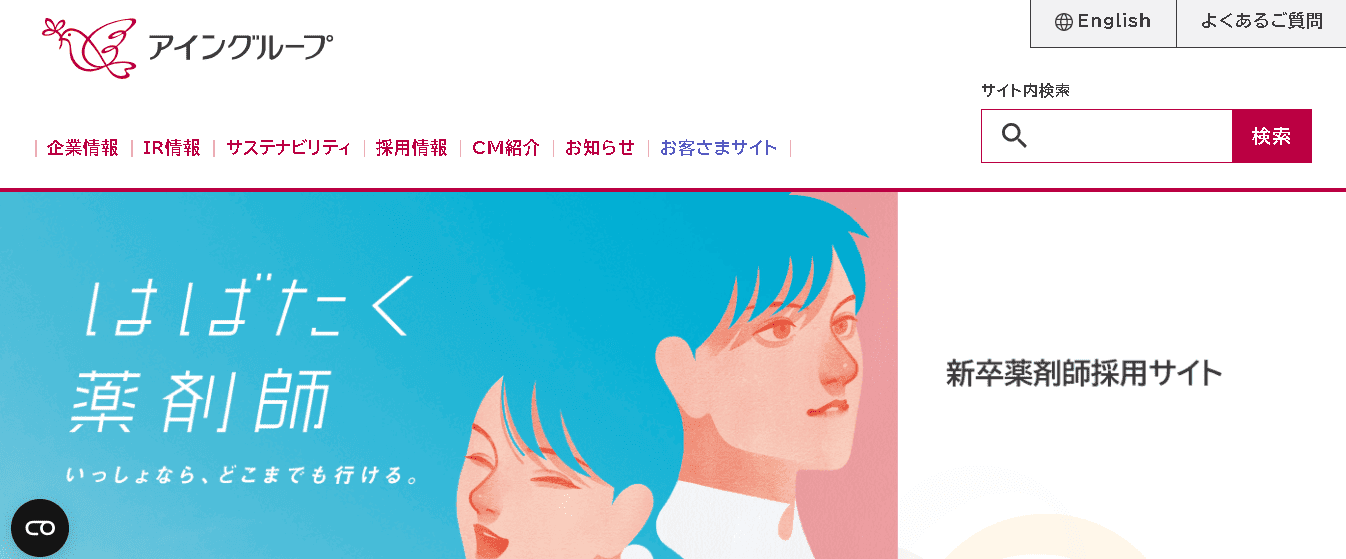 アインホールディングス