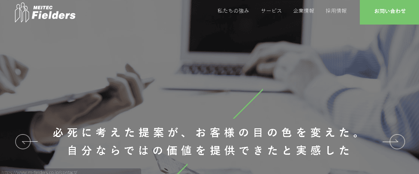 株式会社メイテックフィルダーズ