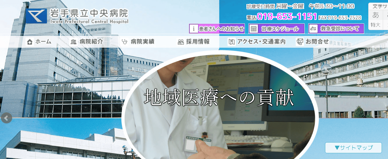 岩手県立中央病院