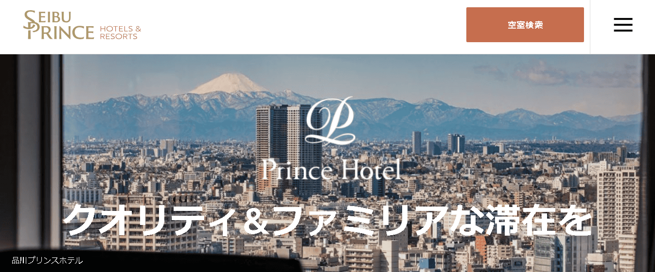 プリンスホテル
