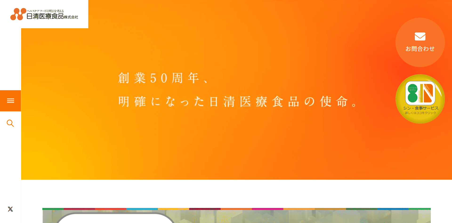 日清医療食品株式会社