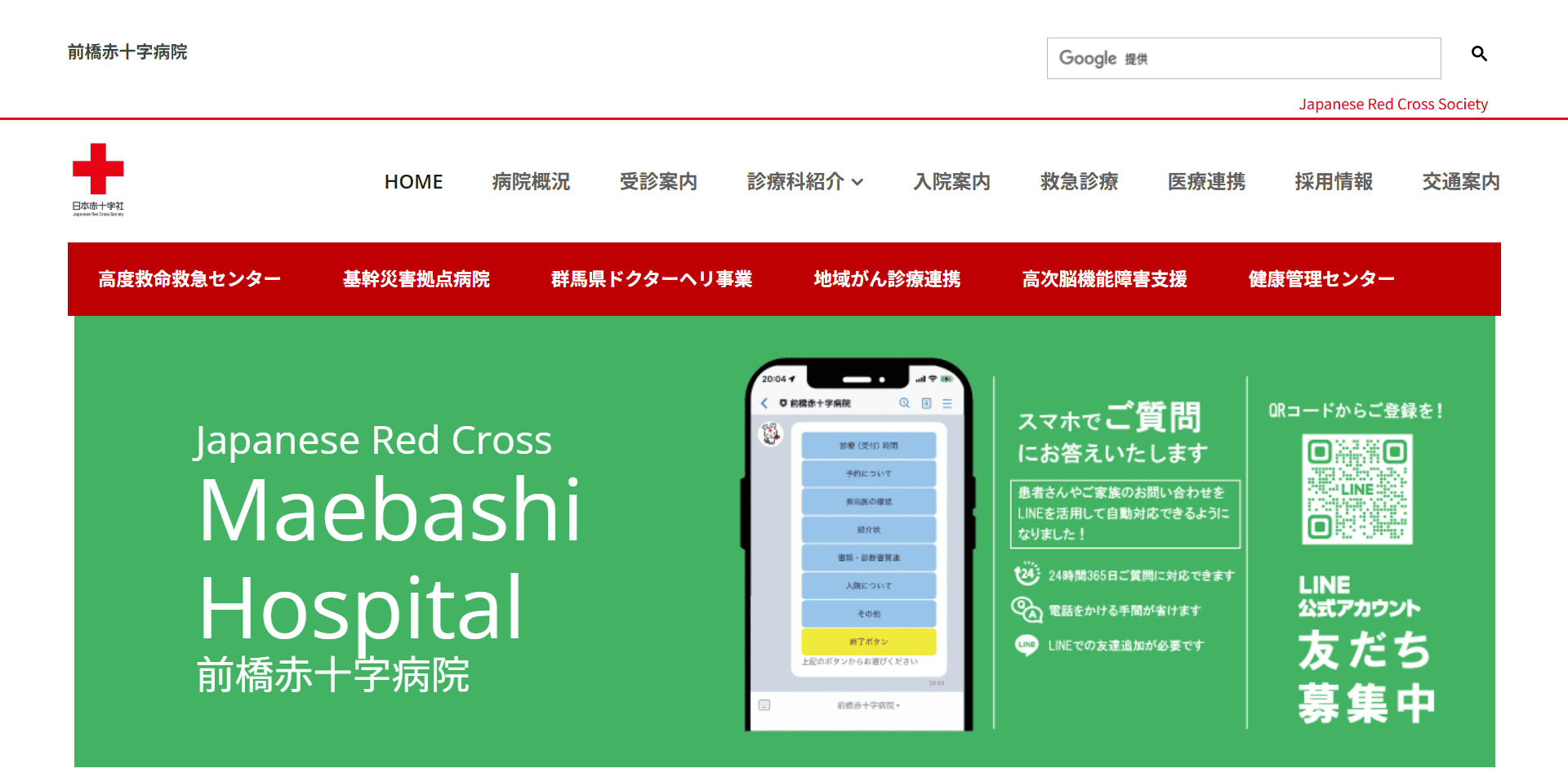 前橋赤十字病院