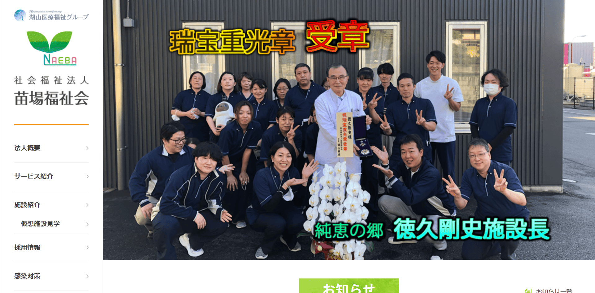 社会福祉法人苗場福祉会