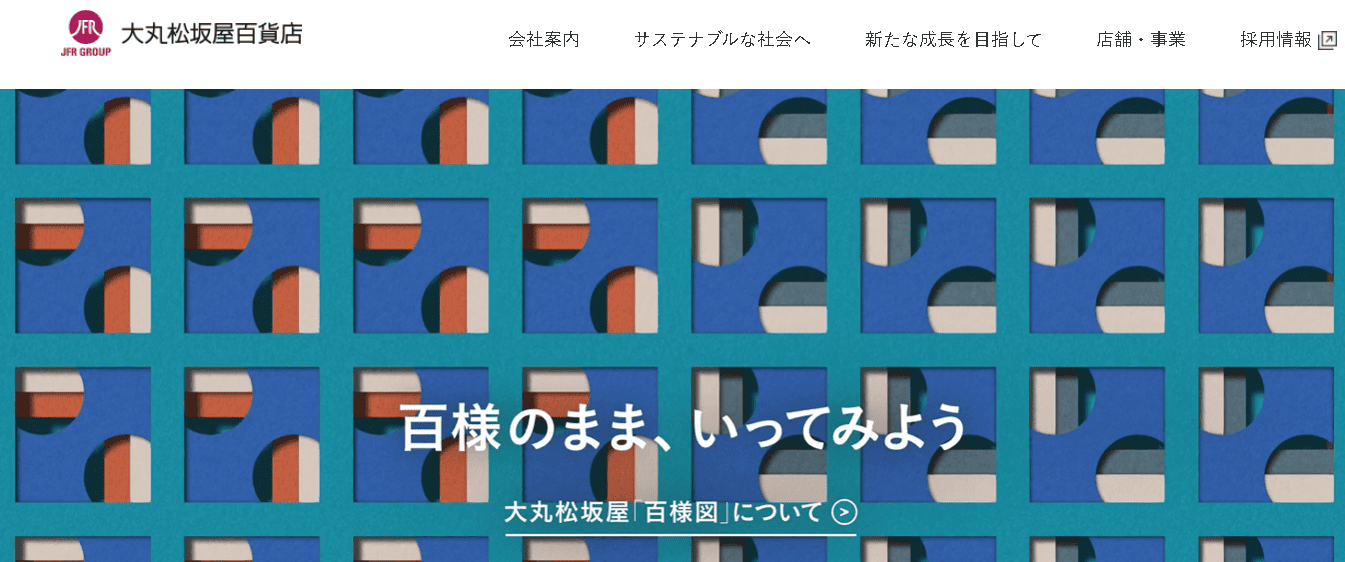 株式会社大丸松坂屋百貨店