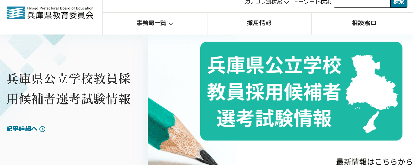 兵庫県教育委員会