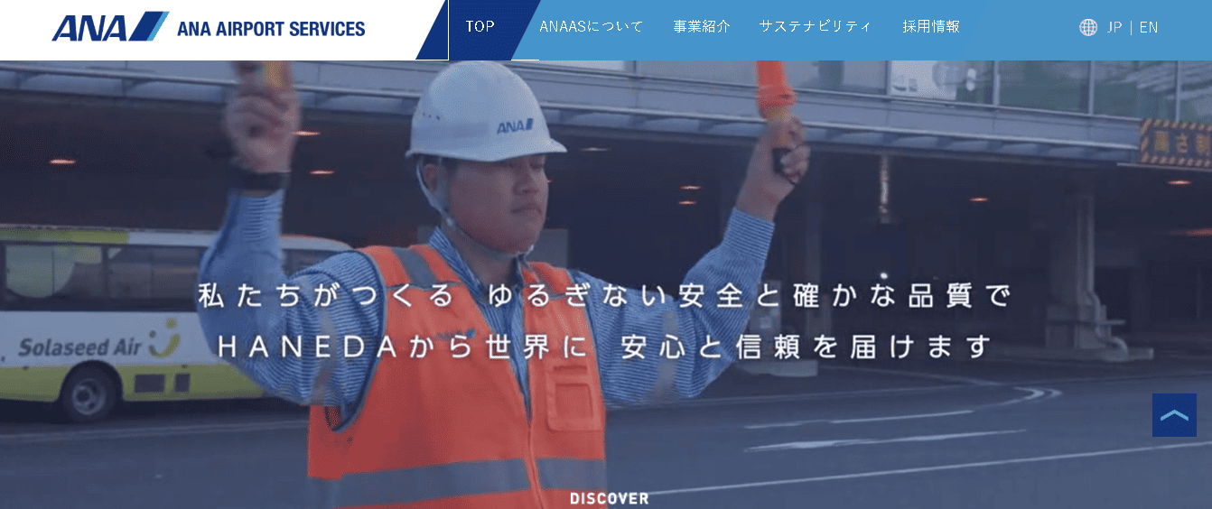 ANAエアポートサービス