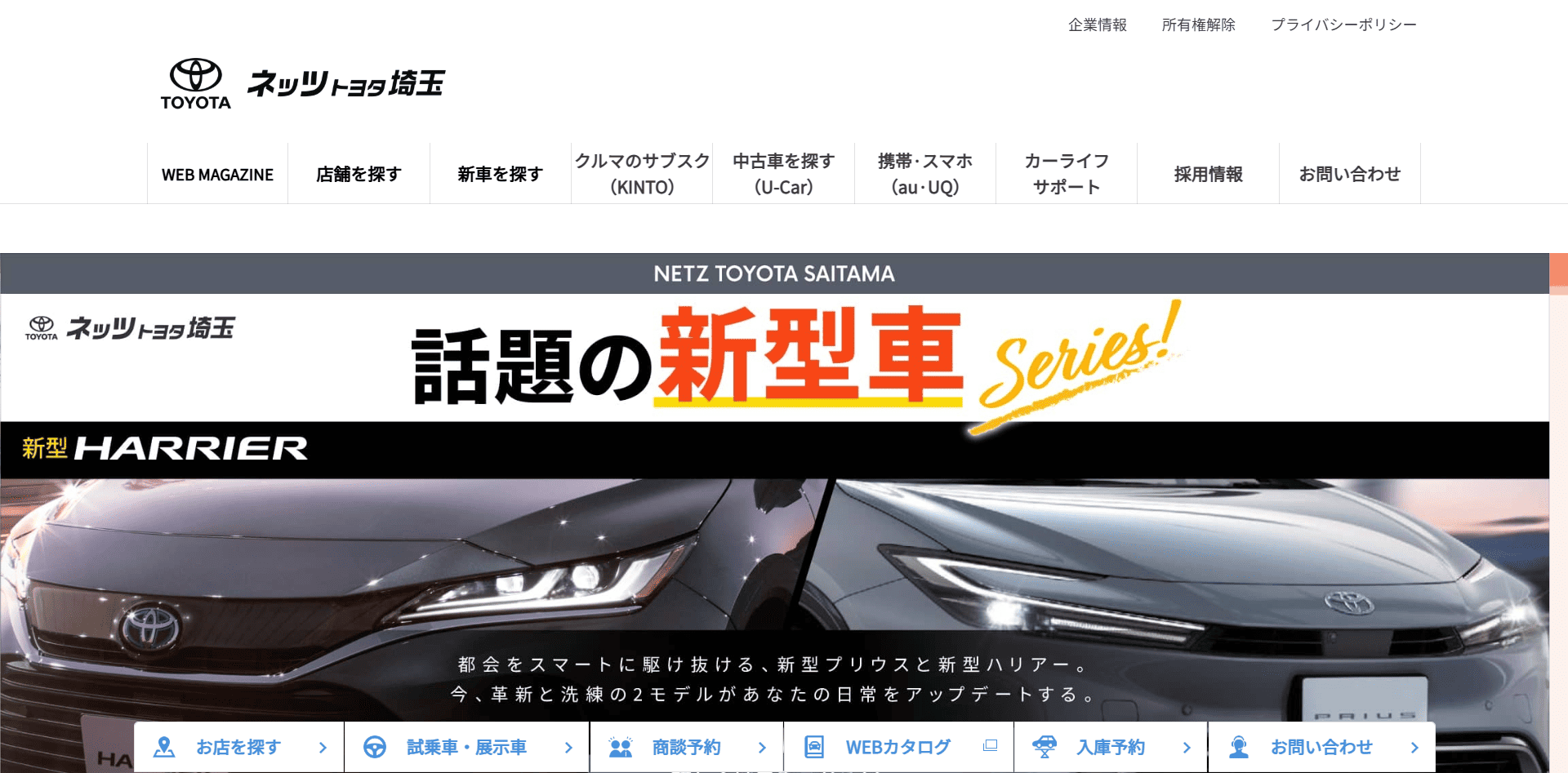 ネッツトヨタ埼玉株式会社