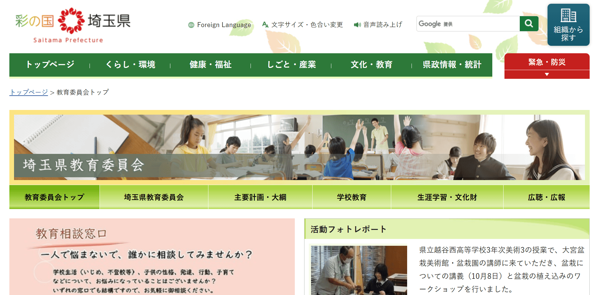 埼玉県教育委員会