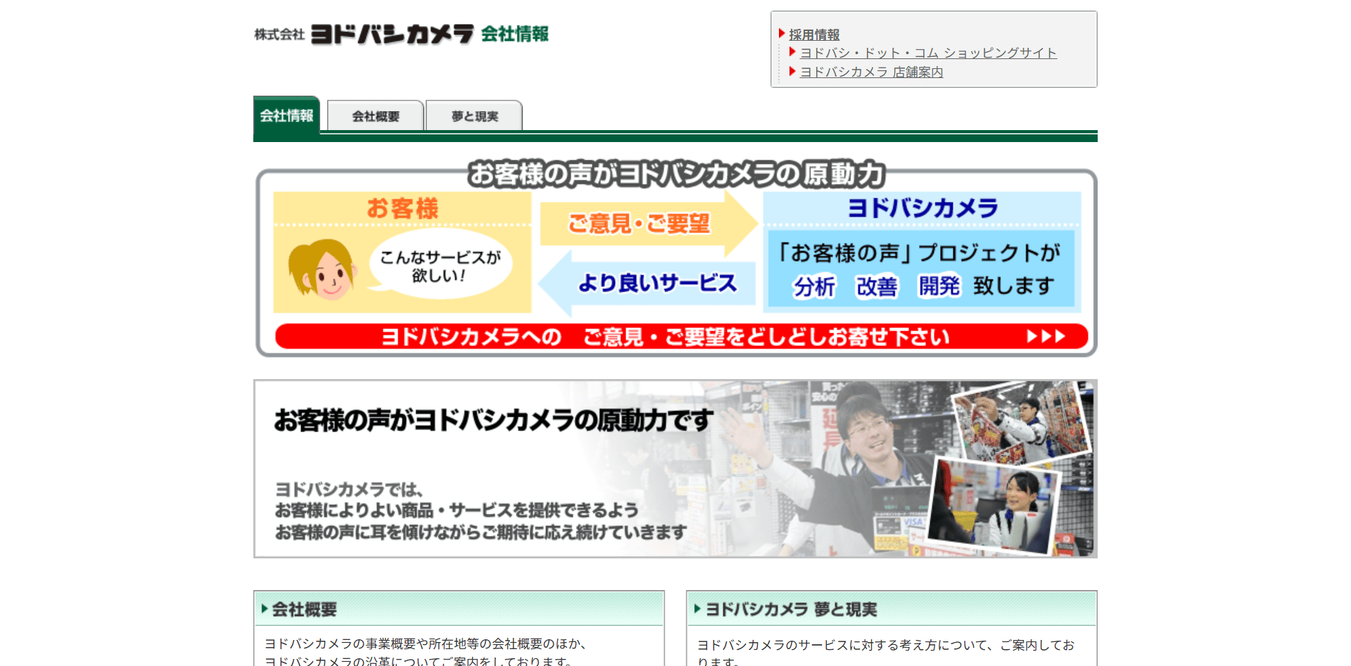 株式会社ヨドバシカメラ