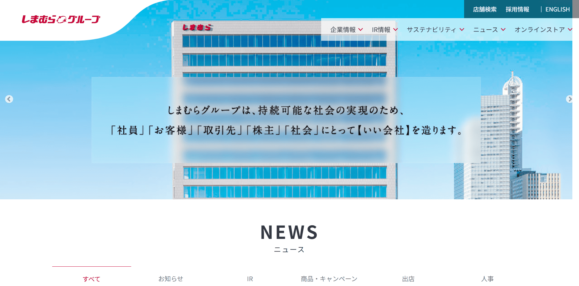 株式会社しまむら