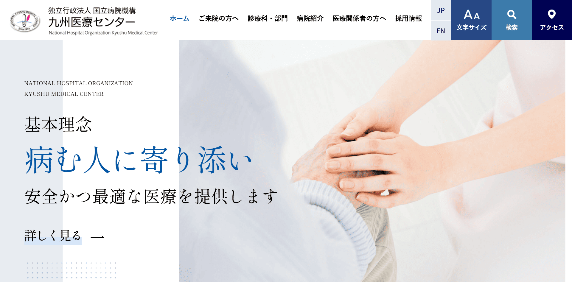 九州医療センター