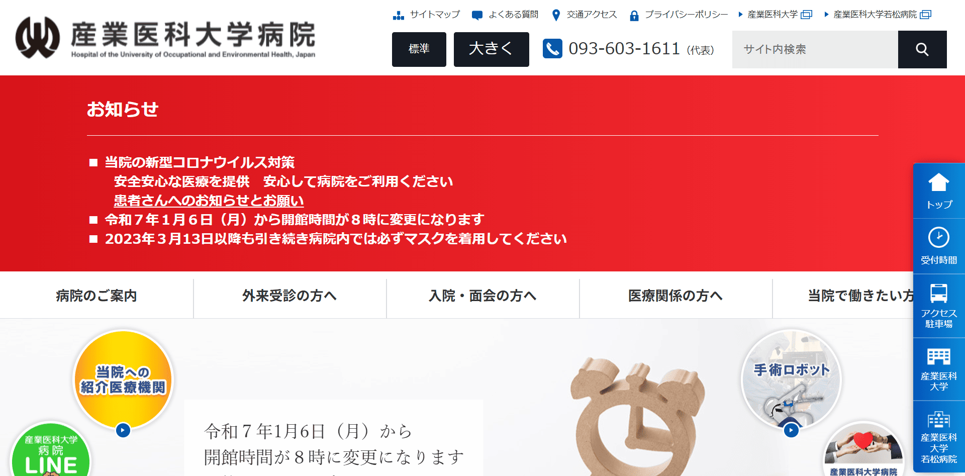 産業医科大学病院