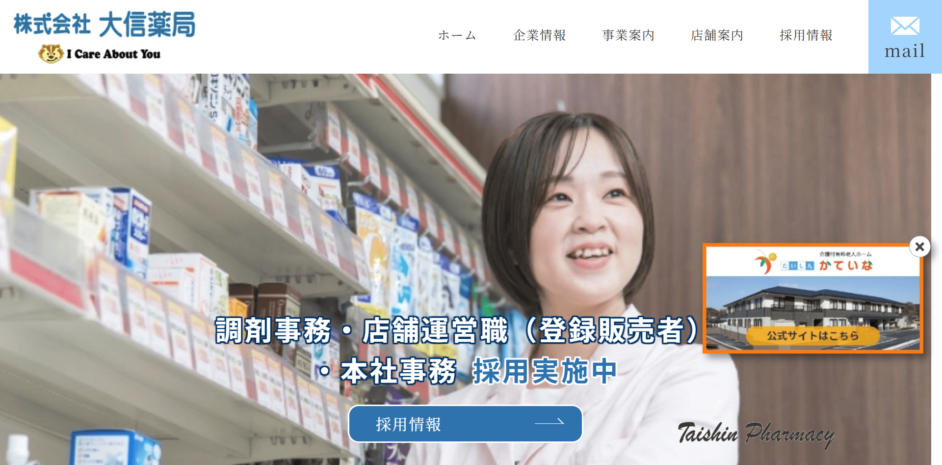 株式会社大信薬局