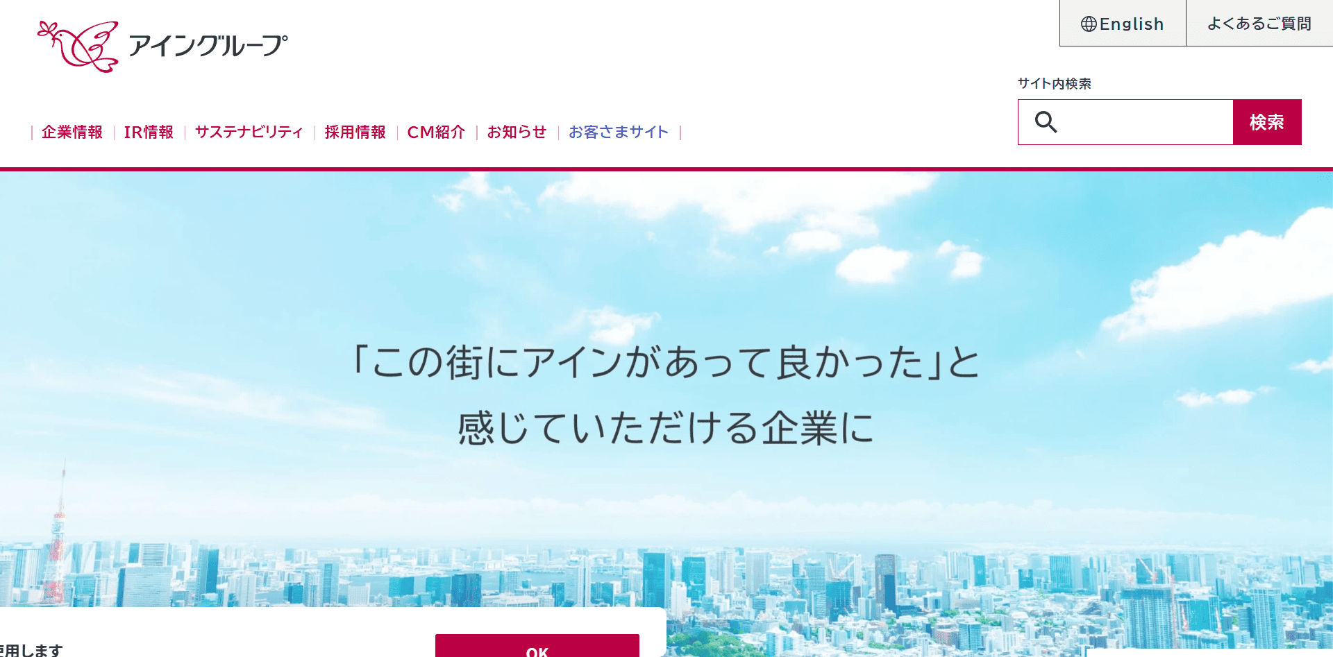 アイングループ(アインファーマシーズ)