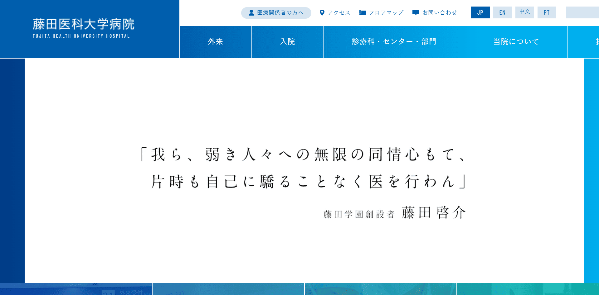 藤田医科大学病院