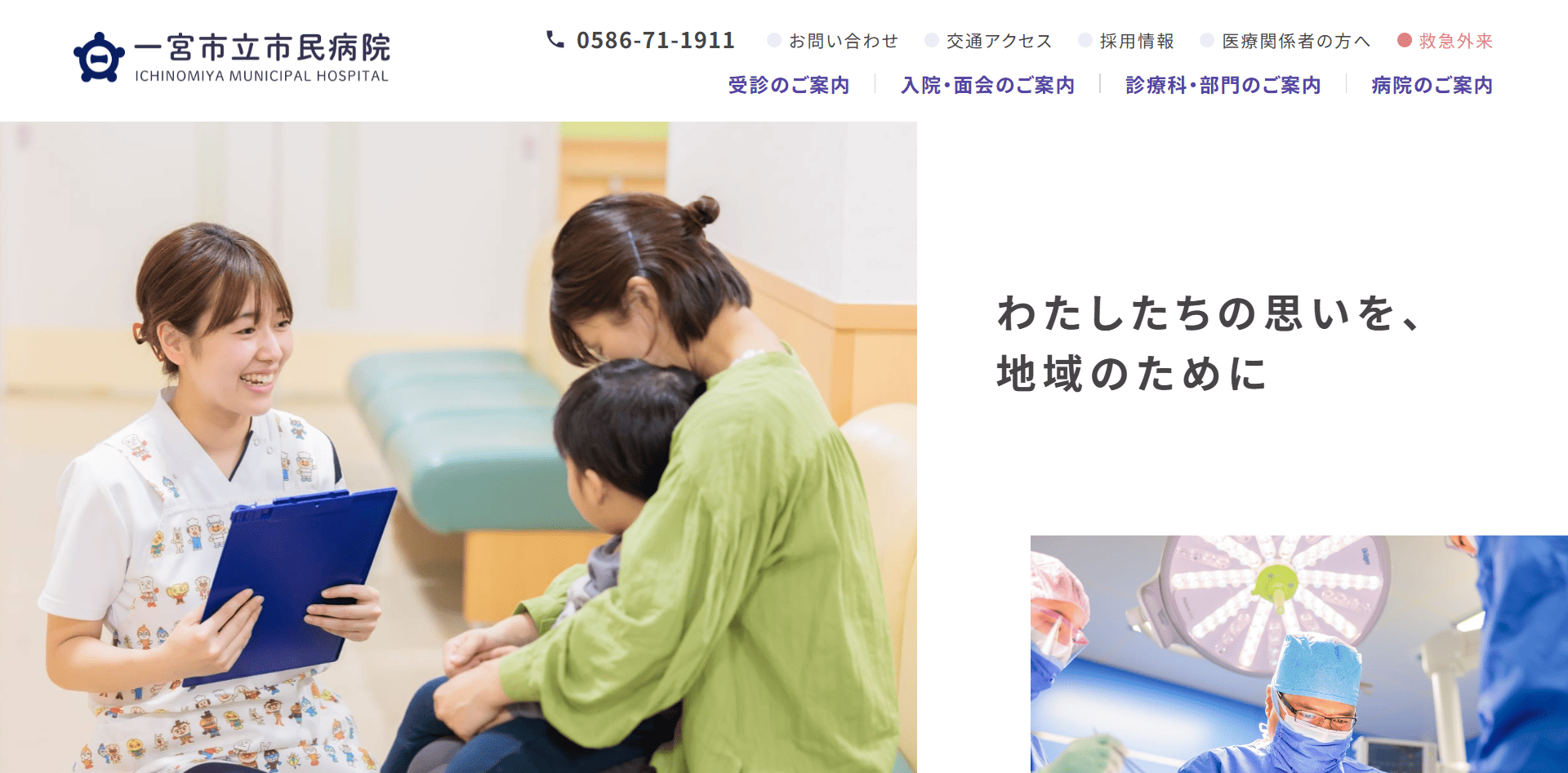 一宮市立市民病院