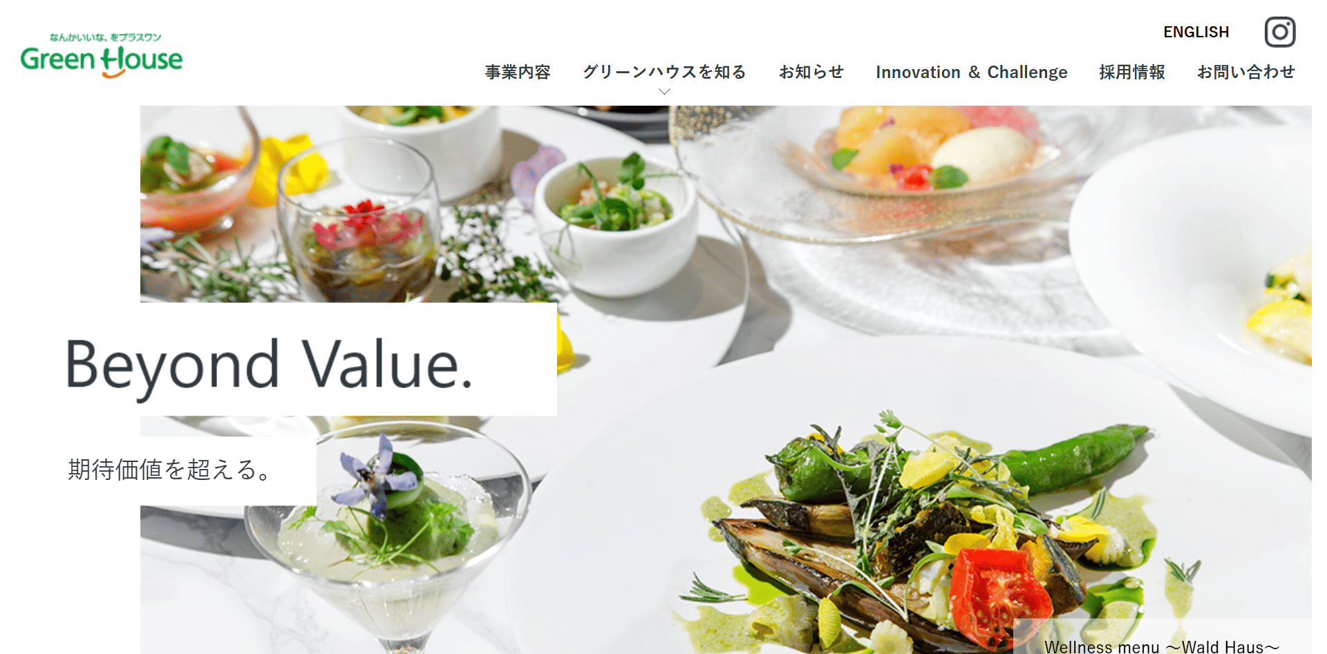 グリーンハウス