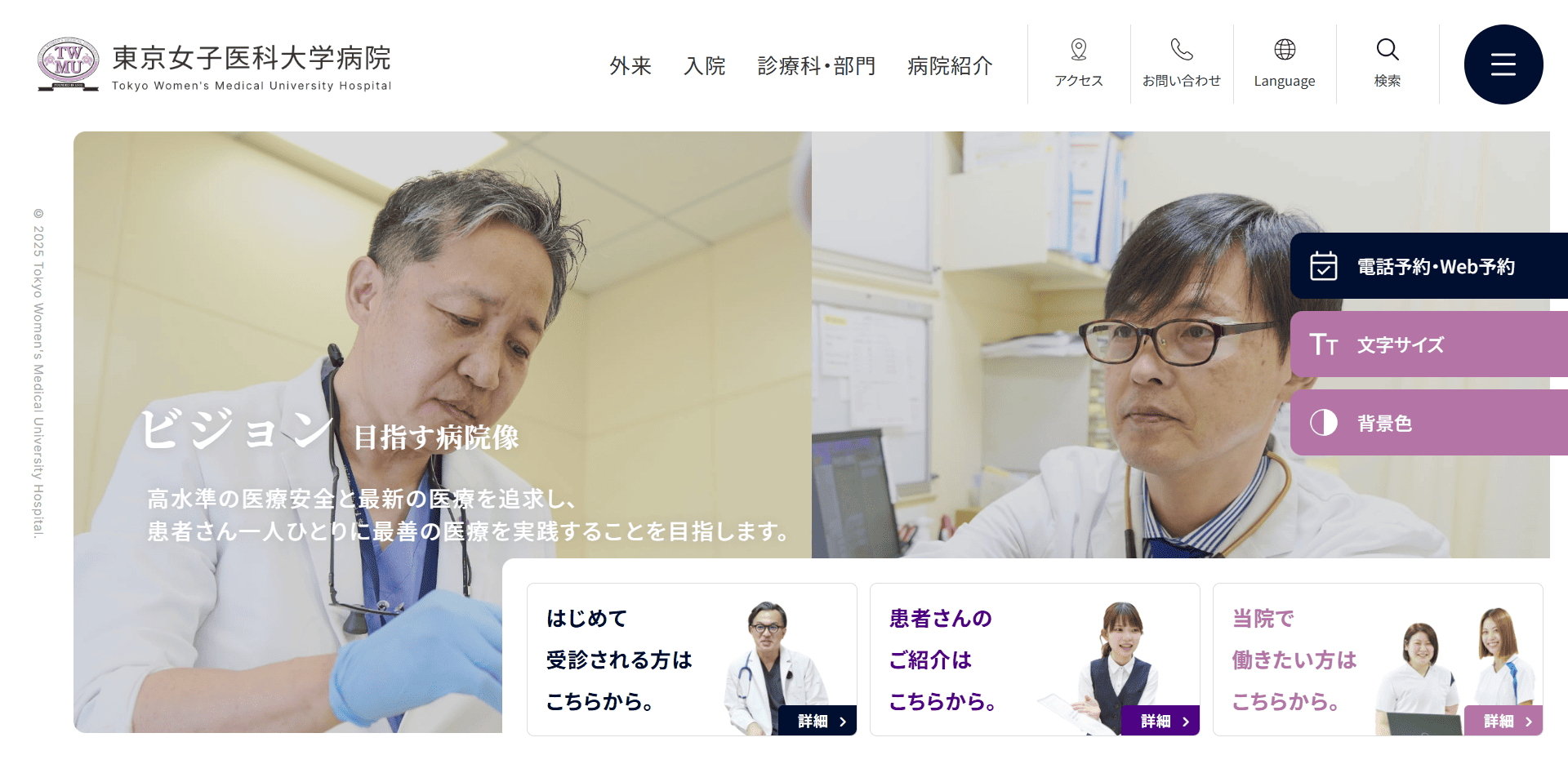 東京女子医科大学病院