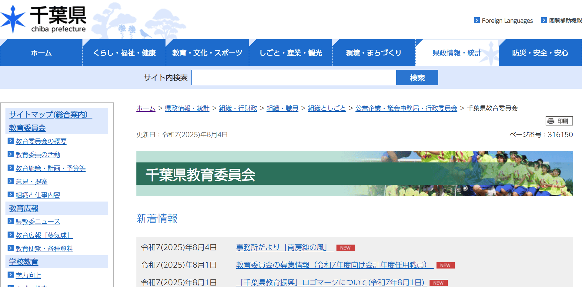 千葉県教育委員会