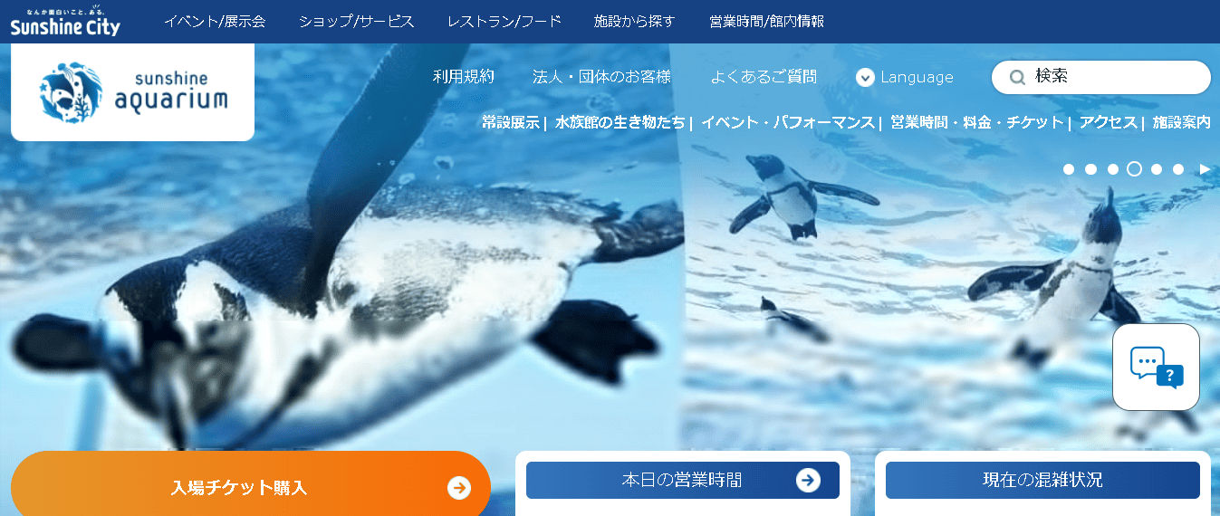 サンシャイン水族館