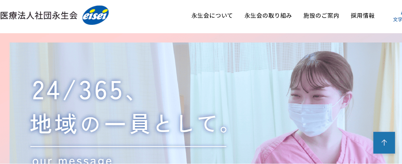 医療法人社団永生会