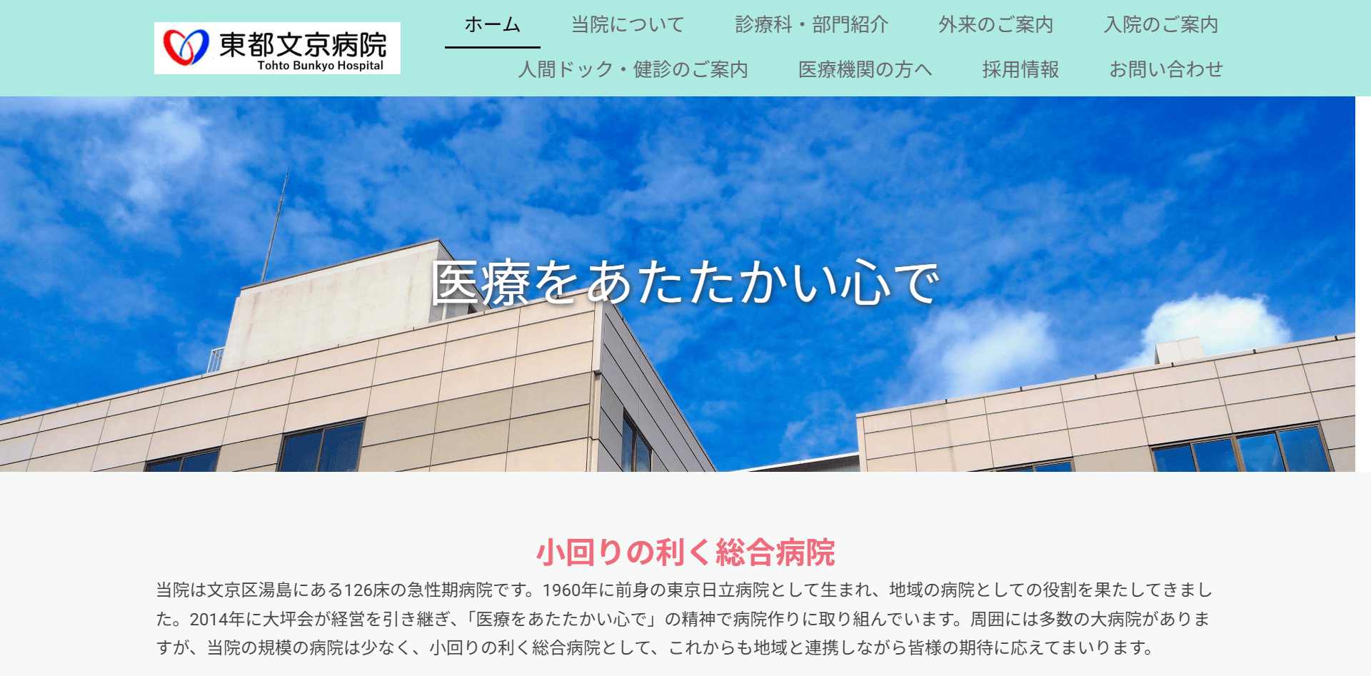 東都文京病院（大坪会）