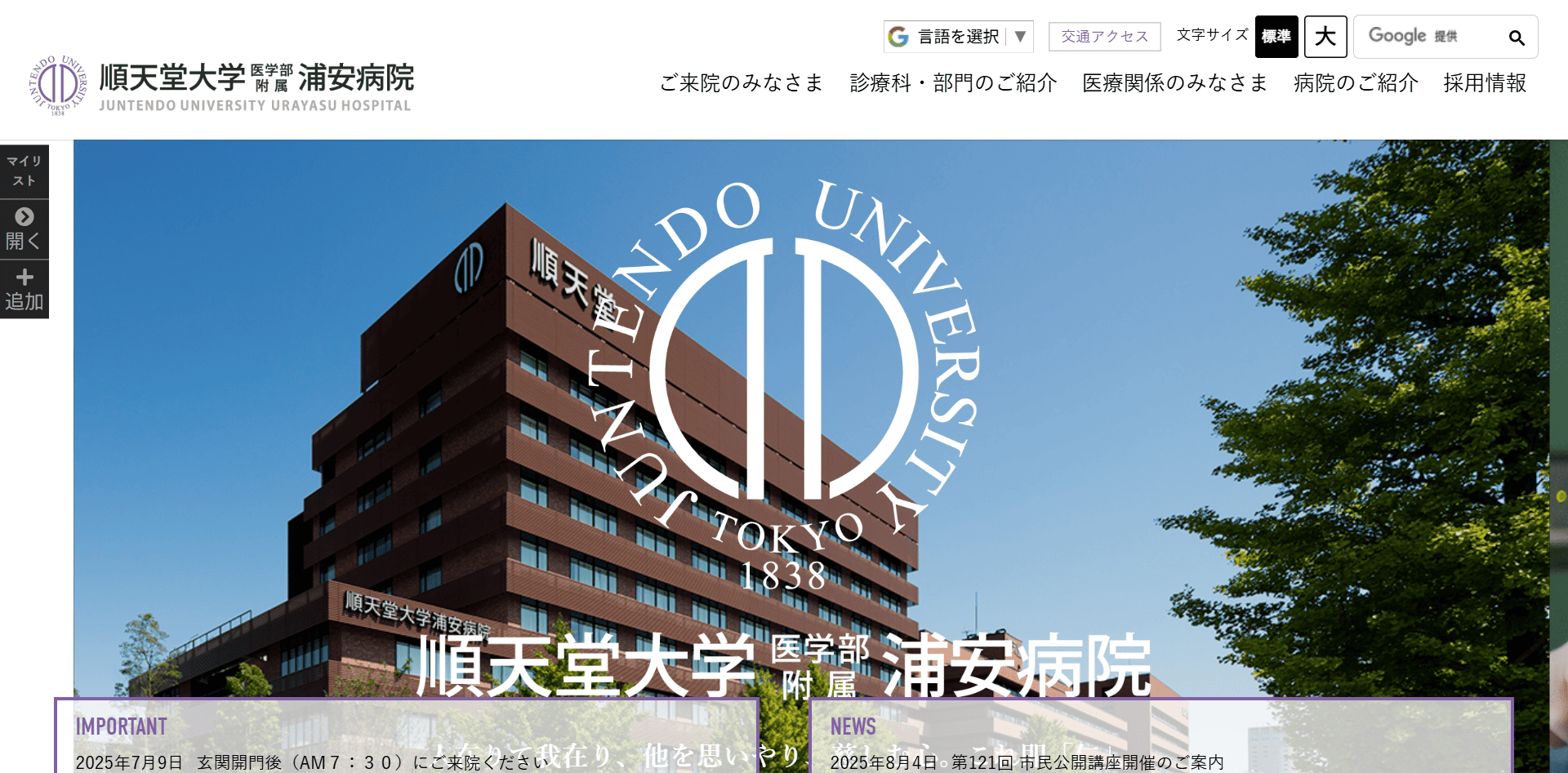 順天堂大学医学部附属浦安病院