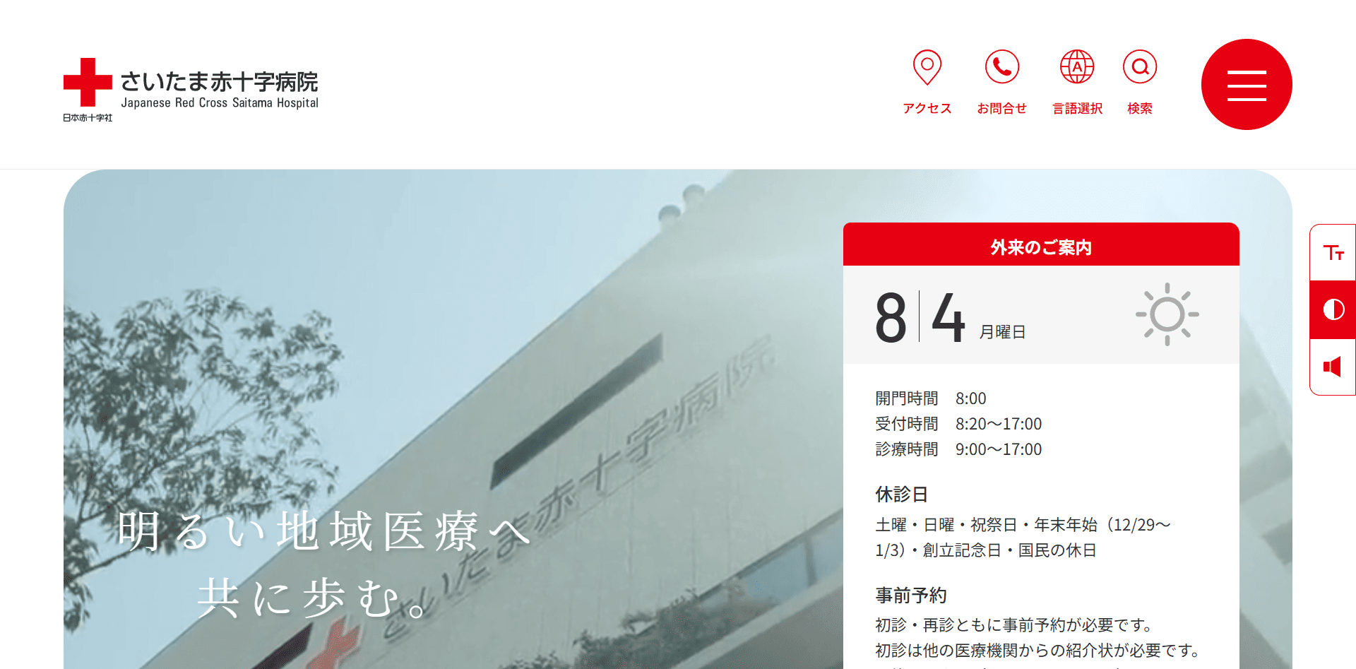 日本赤十字社さいたま赤十字病院