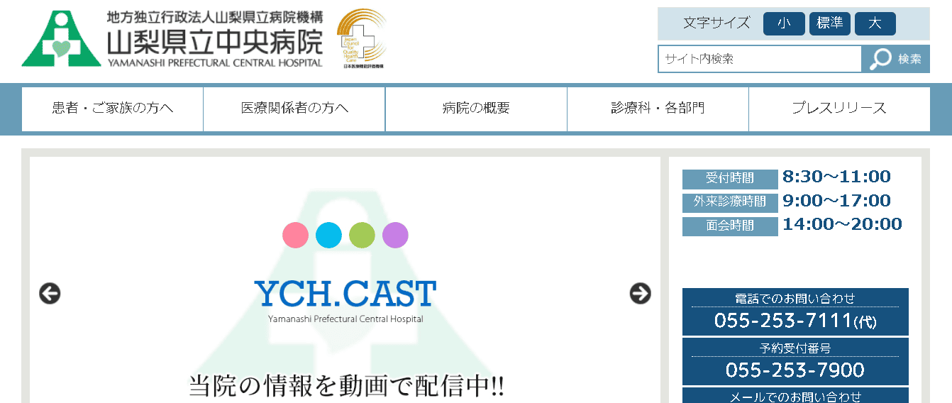 山梨県立中央病院