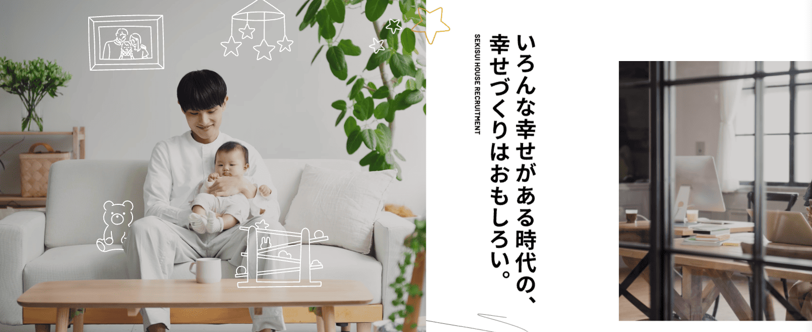 積水ハウス株式会社