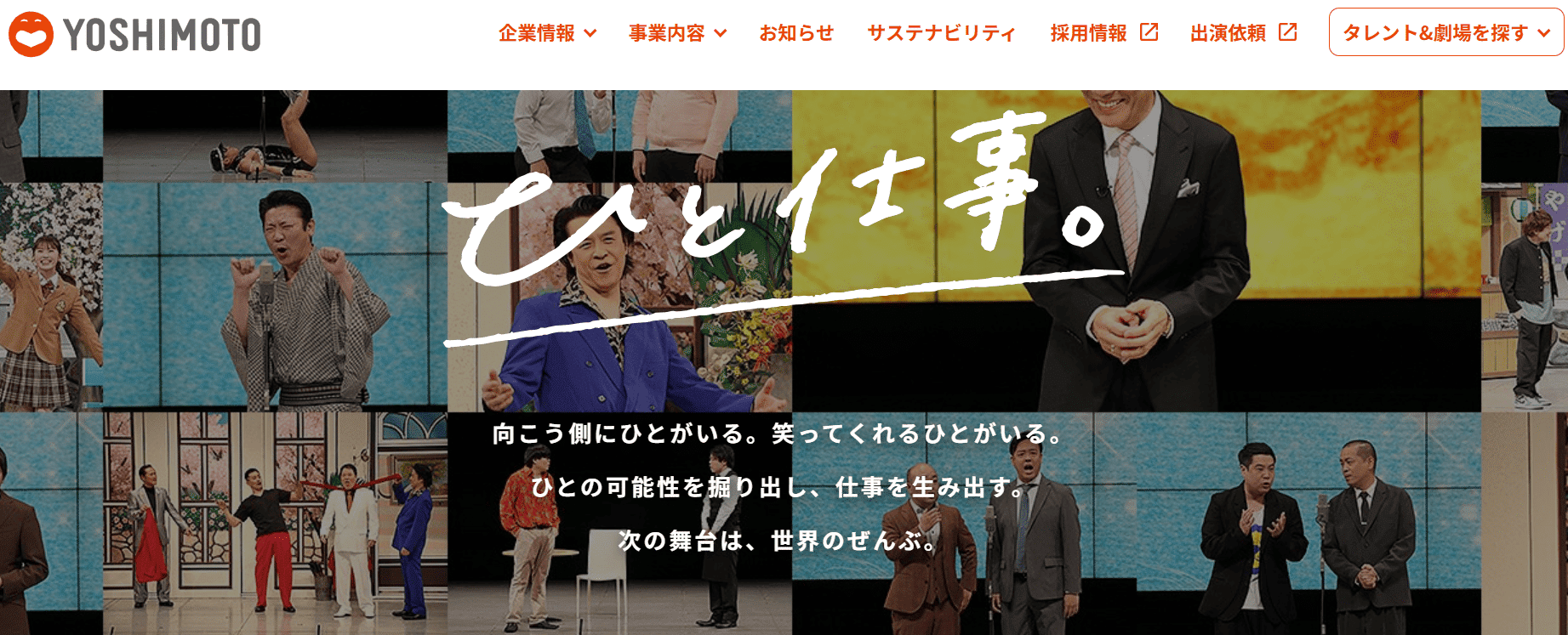 吉本興業ホールディングス