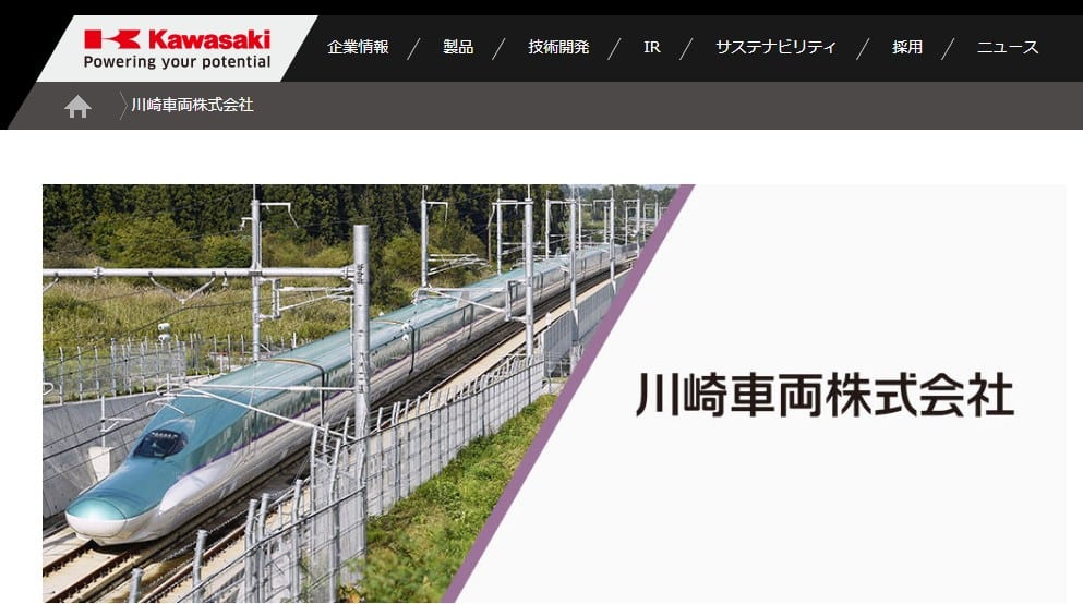 川崎車両株式会社