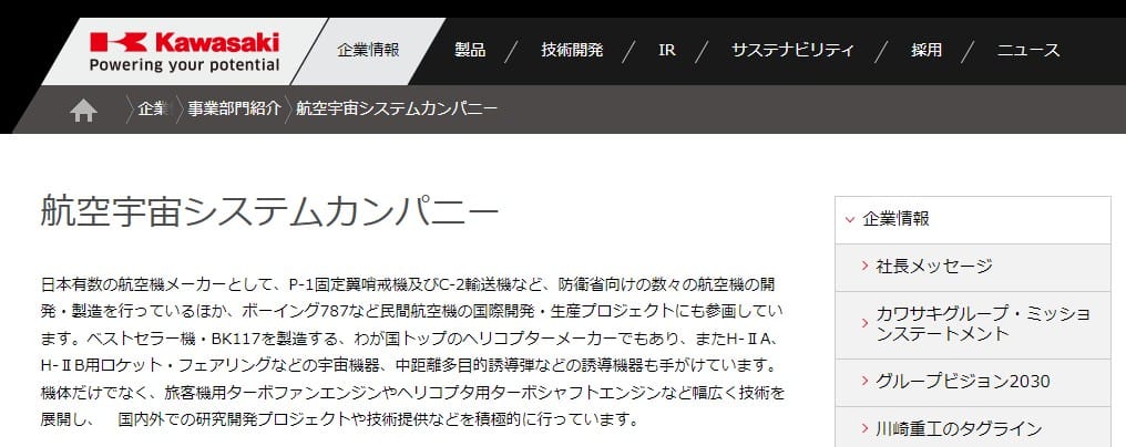 川崎重工 航空宇宙システムカンパニー