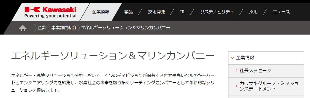 川崎重工 エネルギーソリューション＆マリンカンパニー