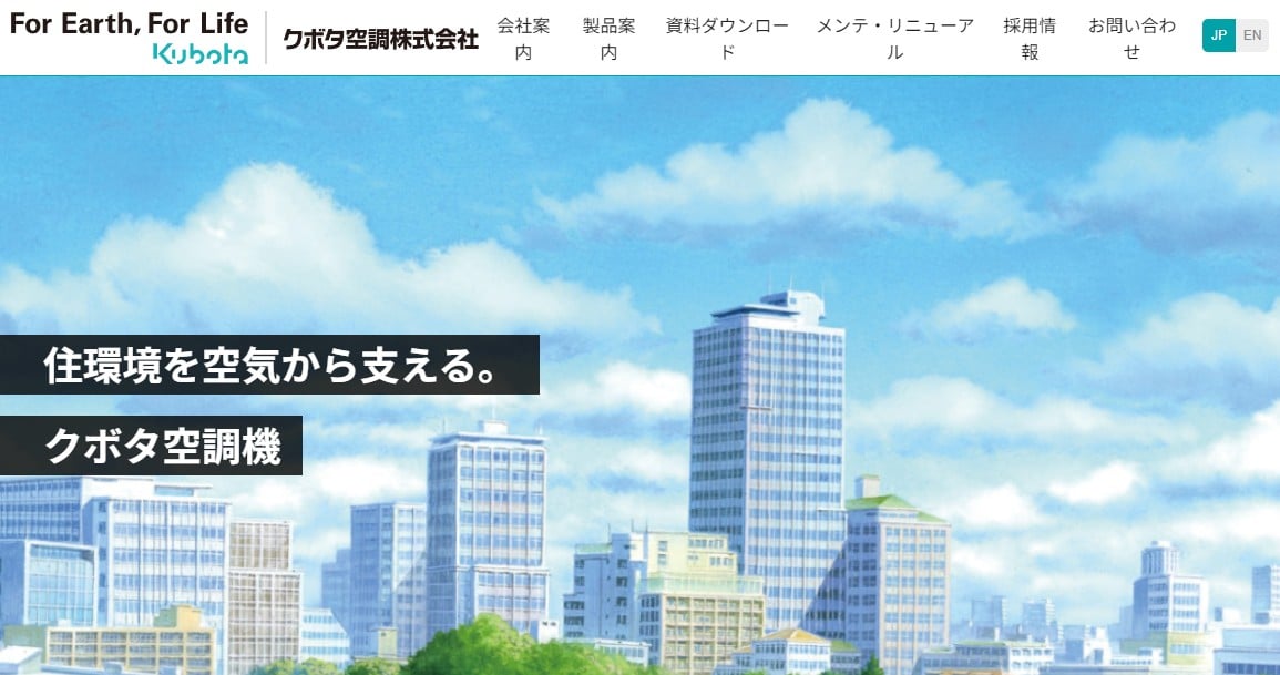 クボタ空調株式会社