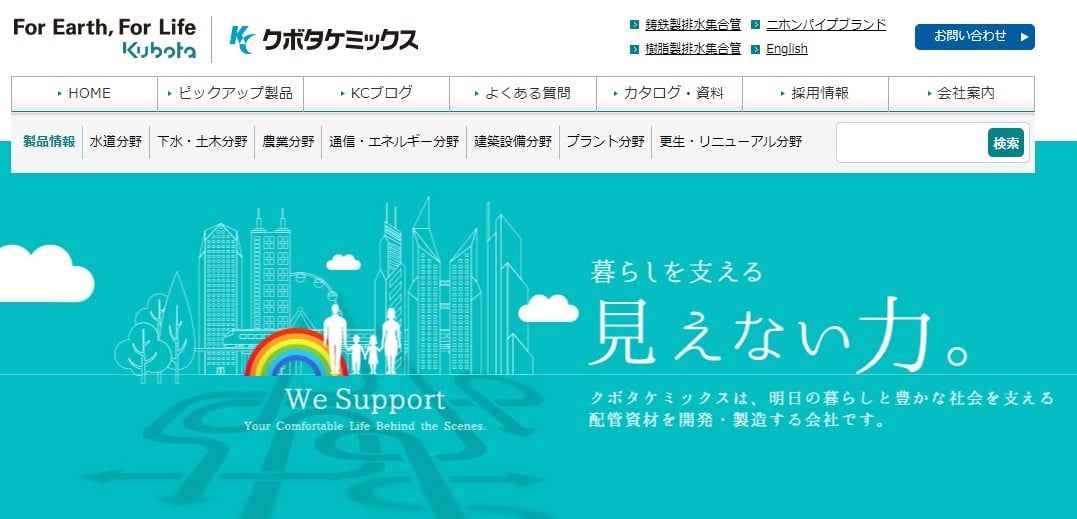 株式会社クボタケミックス
