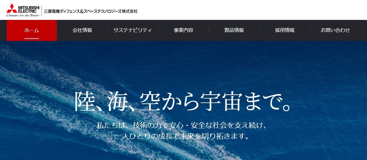 三菱電機ディフェンス&スペーステクノロジーズ株式会社